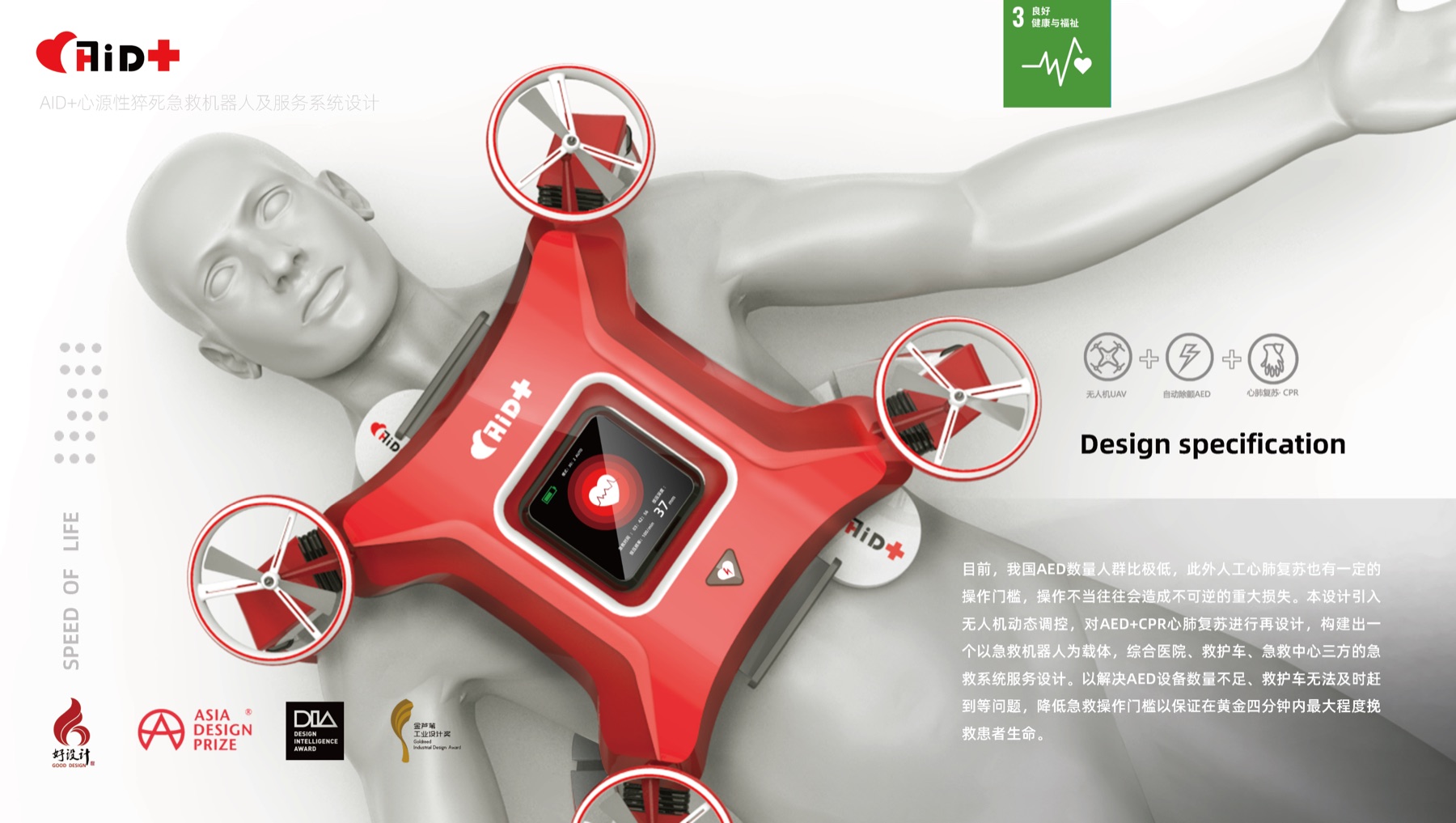 AID+ emergency rescue robot design preview