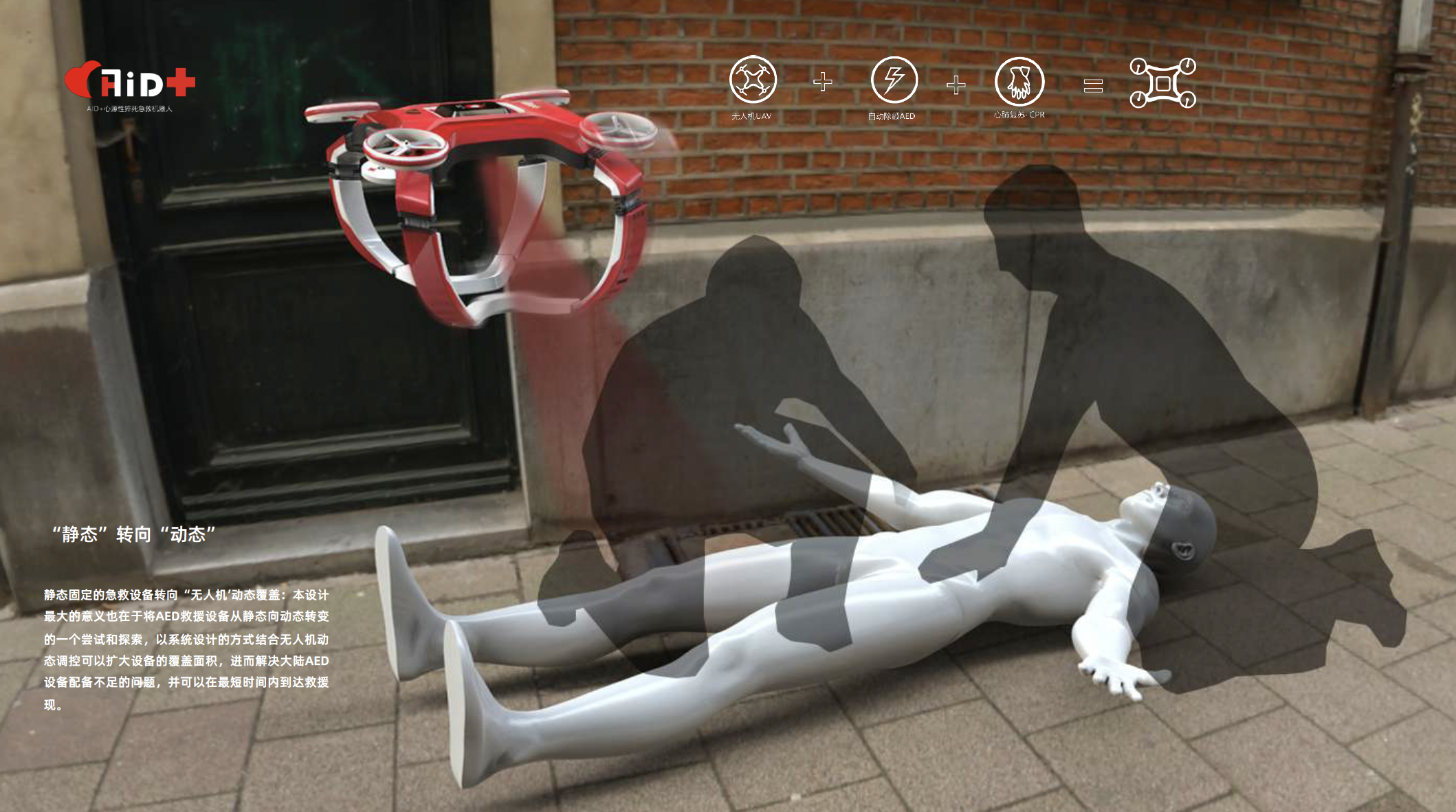 AID+ emergency rescue scenario