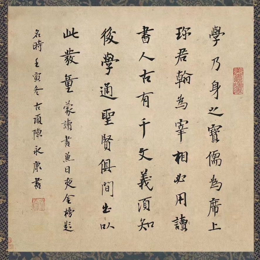 Calligraphy work: Quanxue