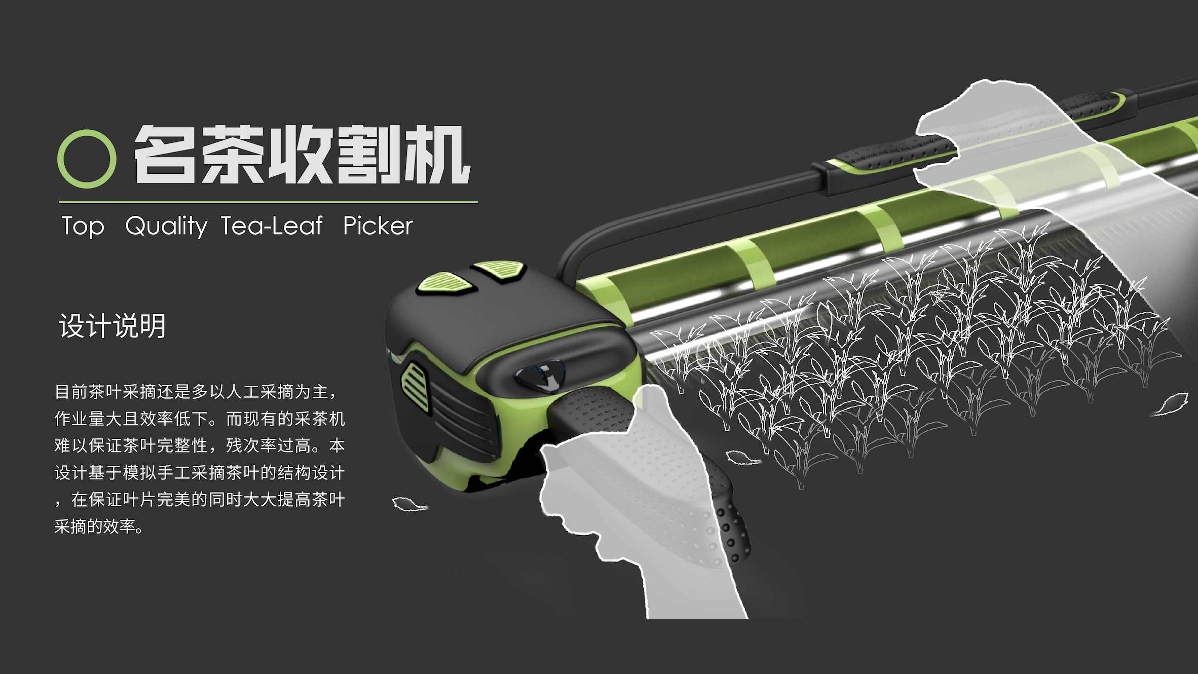 Top Quality Tea-Leaf Picker design preview